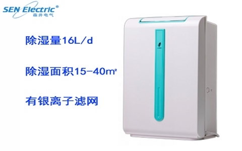 森井電氣家用全自動環保除濕機ST16 森井電氣家用全自動環保除濕機ST16