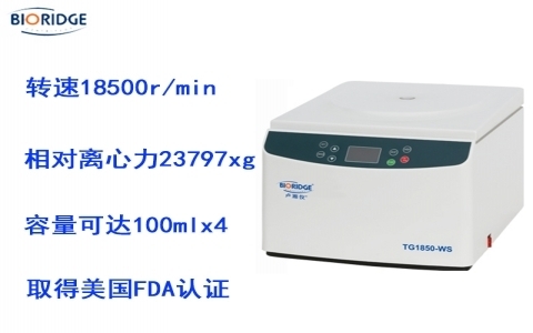 盧湘儀臺式高速離心機TG18.5 盧湘儀臺式高速離心機TG18.5