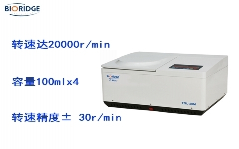 盧湘儀TGL-20M臺式高速冷凍離心機 盧湘儀TGL-20M臺式高速冷凍離心機