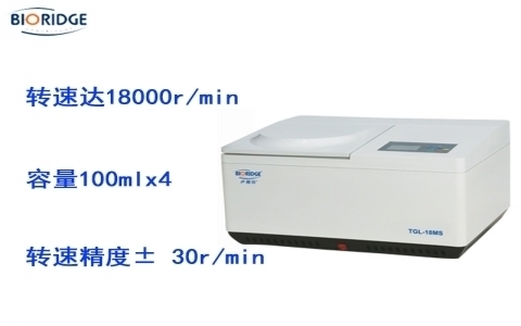 盧湘儀TGL-18M臺式高速冷凍離心機 盧湘儀TGL-18M臺式高速冷凍離心機