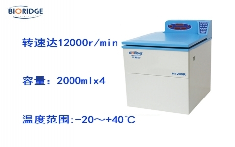盧湘儀H1200R 高速冷凍離心機 盧湘儀H1200R 高速冷凍離心機