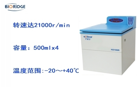 盧湘儀H2100R落地式高速冷凍離心機 盧湘儀H2100R落地式高速冷凍離心機
