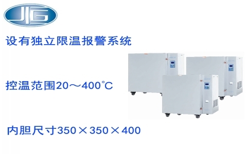 上海一恒高溫鼓風(fēng)干燥箱 BPG系列 上海一恒高溫鼓風(fēng)干燥箱 BPG系列