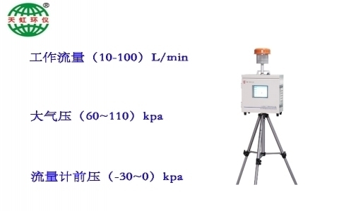 武漢天虹環境空氣氟化物采樣器TH-150E