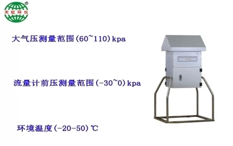 武漢天虹大流量大氣顆粒物采樣器TH-1000CII 武漢天虹大流量大氣顆粒物采樣器TH-1000CII