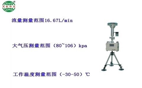 武漢天虹環境空氣顆粒物采樣器(便攜式)TH-16E 武漢天虹環境空氣顆粒物采樣器(便攜式)TH-16E