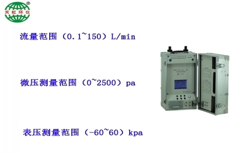 武漢天虹便攜式氣體、粉塵、煙塵采樣儀校驗(yàn)裝置（改進(jìn)型）TH-BQX