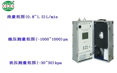 武漢天虹便攜式氣體、粉塵、煙塵采樣儀校驗(yàn)裝置TH-BQX