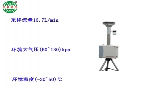 武漢天虹便攜式大氣顆粒物濃度監測儀TH-2000PM