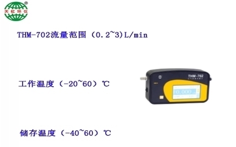 武漢天虹空氣質量流量計THM-700系列