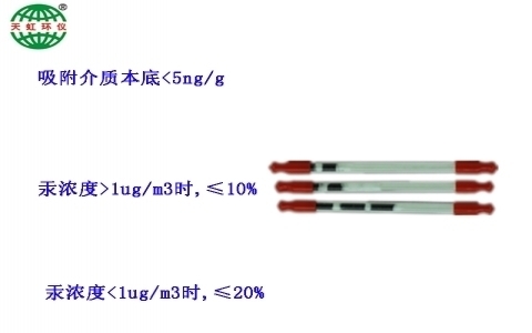 武漢天虹汞吸附管
