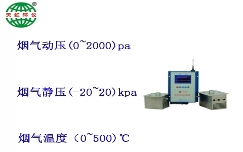 武漢天虹飲食業(yè)油煙在線監(jiān)測儀TH-7000