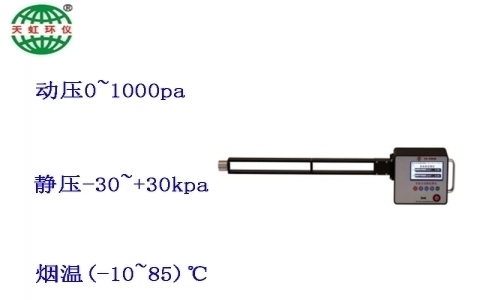 武漢天虹便攜式飲食業(yè)油煙監(jiān)測儀TH-7000