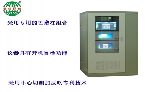 武漢天虹固定污染源VOCs在線監(jiān)測系統(tǒng)（甲烷/非甲烷總烴）TH-830