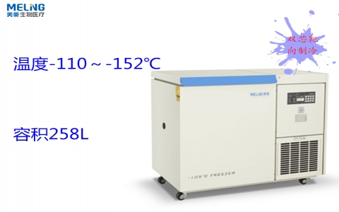 中科美菱-152℃超低溫冷凍儲存箱DW-UW258 中科美菱-152℃超低溫冷凍儲存箱DW-UW258