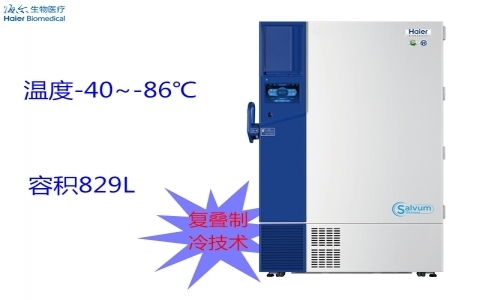 海爾-86℃超低溫保存箱(云芯)DW-86L829BPT 海爾-86℃超低溫保存箱(云芯)DW-86L829BPT