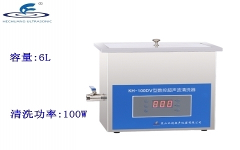 昆山禾創 臺式數控超聲波清洗器KH-100DV 昆山禾創 臺式數控超聲波清洗器KH-100DV