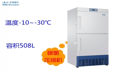 海爾-30℃低溫保存箱DW-30L508 海爾-30℃低溫保存箱DW-30L508