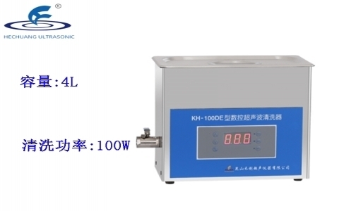 昆山禾創 臺式數控超聲波清洗器KH-100DE 昆山禾創 臺式數控超聲波清洗器KH-100DE