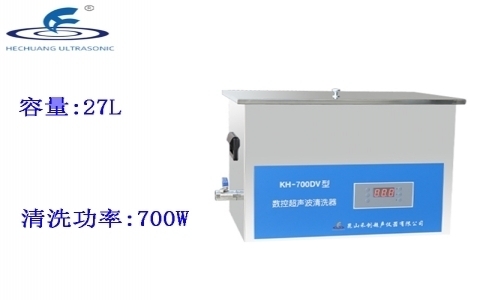 昆山禾創 臺式數控超聲波清洗器KH-700DV 昆山禾創 臺式數控超聲波清洗器KH-700DV