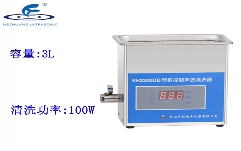 昆山禾創(chuàng) 臺(tái)式數(shù)控超聲波清洗器KH2200DB 昆山禾創(chuàng) 臺(tái)式數(shù)控超聲波清洗器KH2200DB