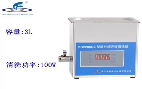 昆山禾創(chuàng) 臺(tái)式數(shù)控超聲波清洗器KH2200DE 昆山禾創(chuàng) 臺(tái)式數(shù)控超聲波清洗器KH2200DE