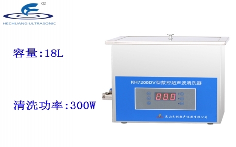 昆山禾創(chuàng) 臺(tái)式數(shù)控超聲波清洗器KH7200DV 昆山禾創(chuàng) 臺(tái)式數(shù)控超聲波清洗器KH7200DV