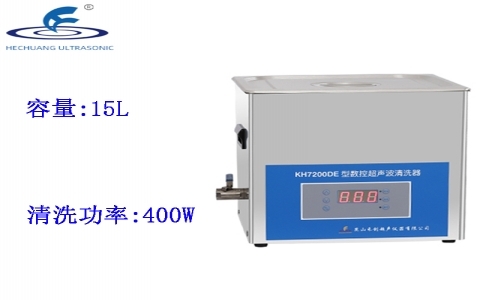 昆山禾創(chuàng) 臺(tái)式數(shù)控超聲波清洗器KH7200DE 昆山禾創(chuàng) 臺(tái)式數(shù)控超聲波清洗器KH7200DE