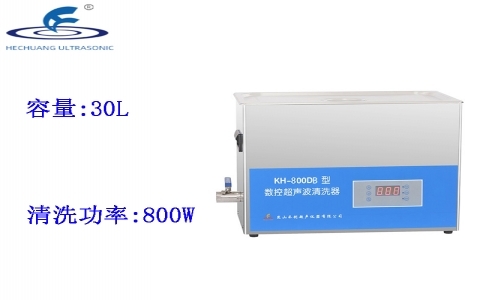 昆山禾創(chuàng) 數(shù)控超聲波清洗器KH-800DB 昆山禾創(chuàng) 數(shù)控超聲波清洗器KH-800DB