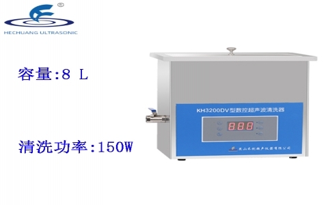 昆山禾創(chuàng) 臺(tái)式數(shù)控超聲波清洗器KH3200DV 昆山禾創(chuàng) 臺(tái)式數(shù)控超聲波清洗器KH3200DV