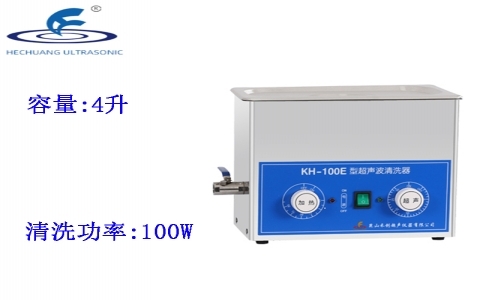 昆山禾創 超聲波清洗器KH-100E