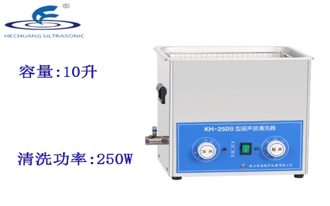 昆山禾創 超聲波清洗器KH-250B