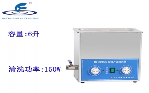 昆山禾創 超聲波清洗器KH3200E 昆山禾創 超聲波清洗器KH3200E