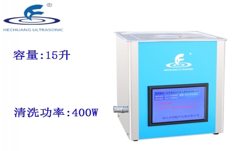 昆山禾創 中文顯示超聲波清洗器KH7200ZDE 昆山禾創 中文顯示超聲波清洗器KH7200ZDE