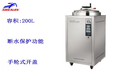 上海申安 200立升自動(dòng)控制立式壓力蒸汽滅菌器LDZH-200KBS
