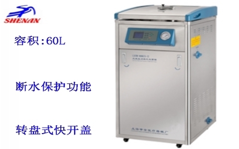上海申安 60立升標(biāo)準(zhǔn)配置立式壓力蒸汽滅菌器 LDZM-60KCS