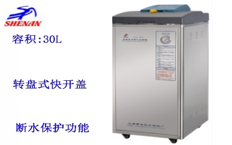 上海申安 立式高壓蒸汽滅菌器LDZF-30L-III 上海申安 立式高壓蒸汽滅菌器LDZF-30L-III